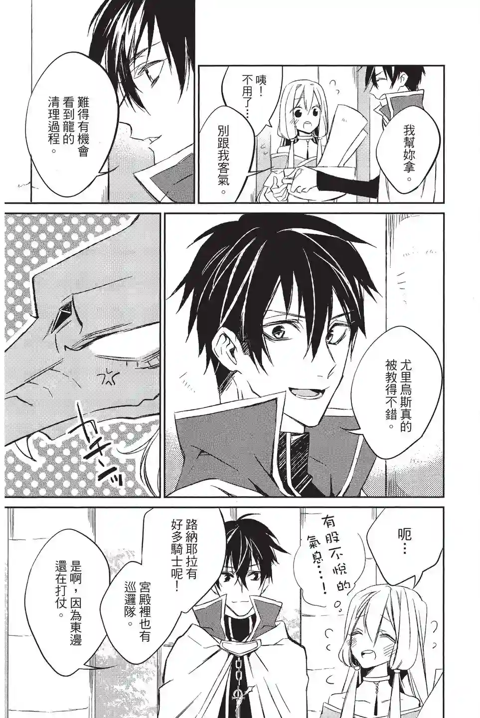 苍龙近侍单行本02