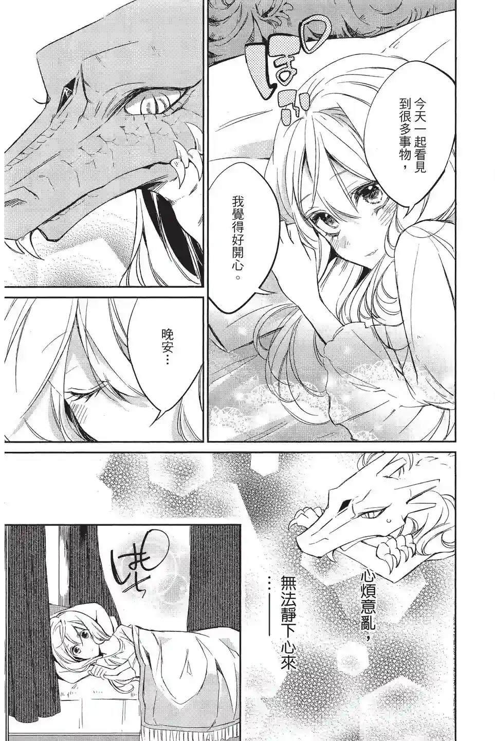 苍龙近侍单行本02