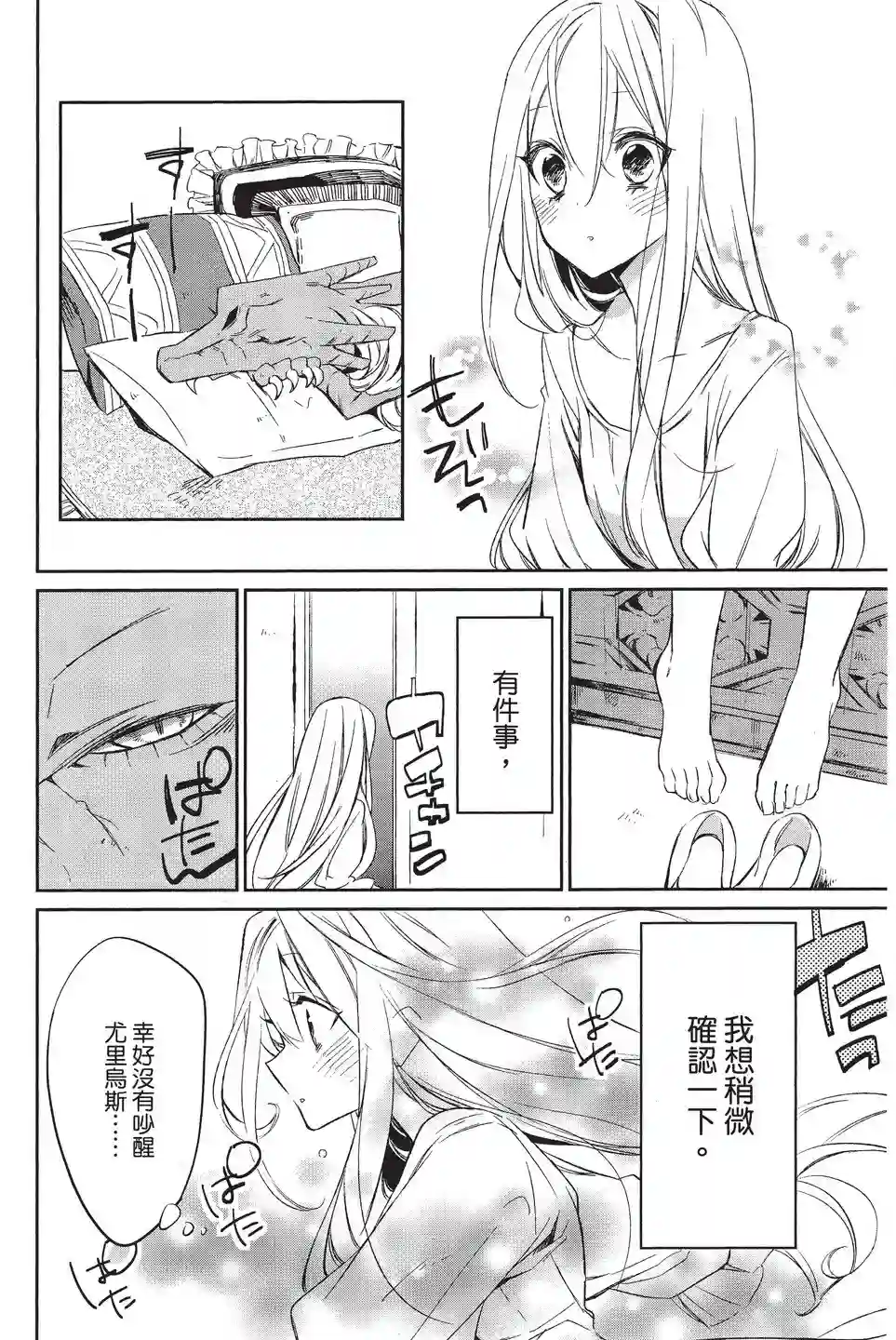 苍龙近侍单行本02