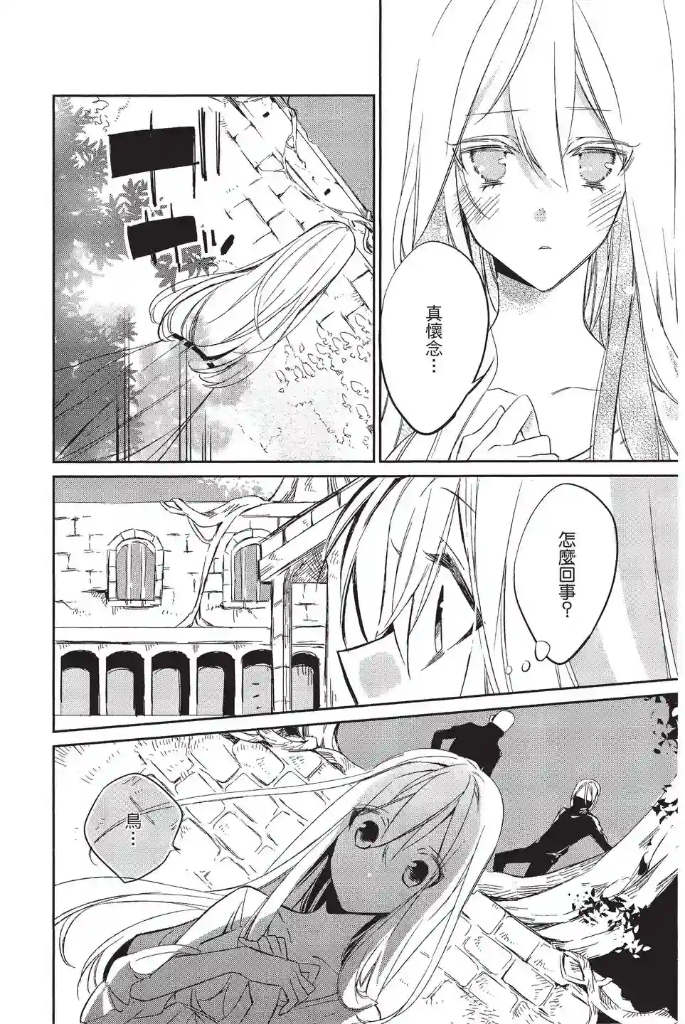 苍龙近侍单行本02