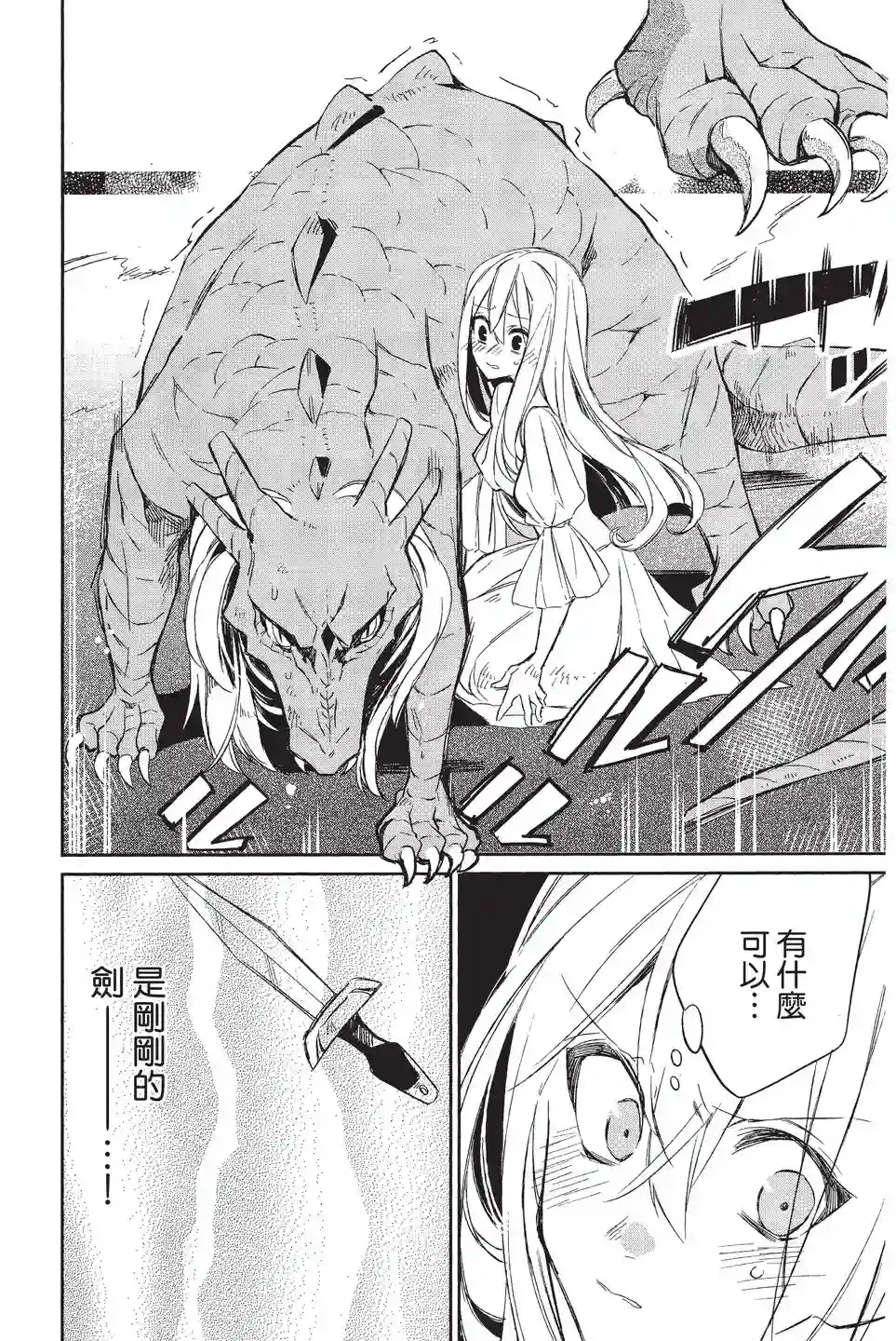 苍龙近侍单行本02