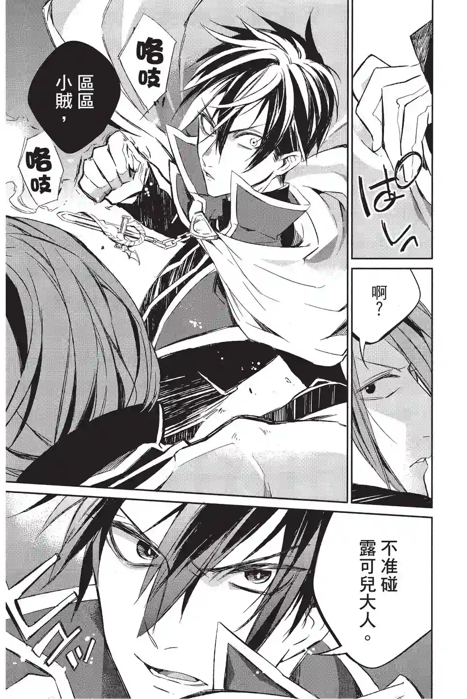 苍龙近侍单行本02