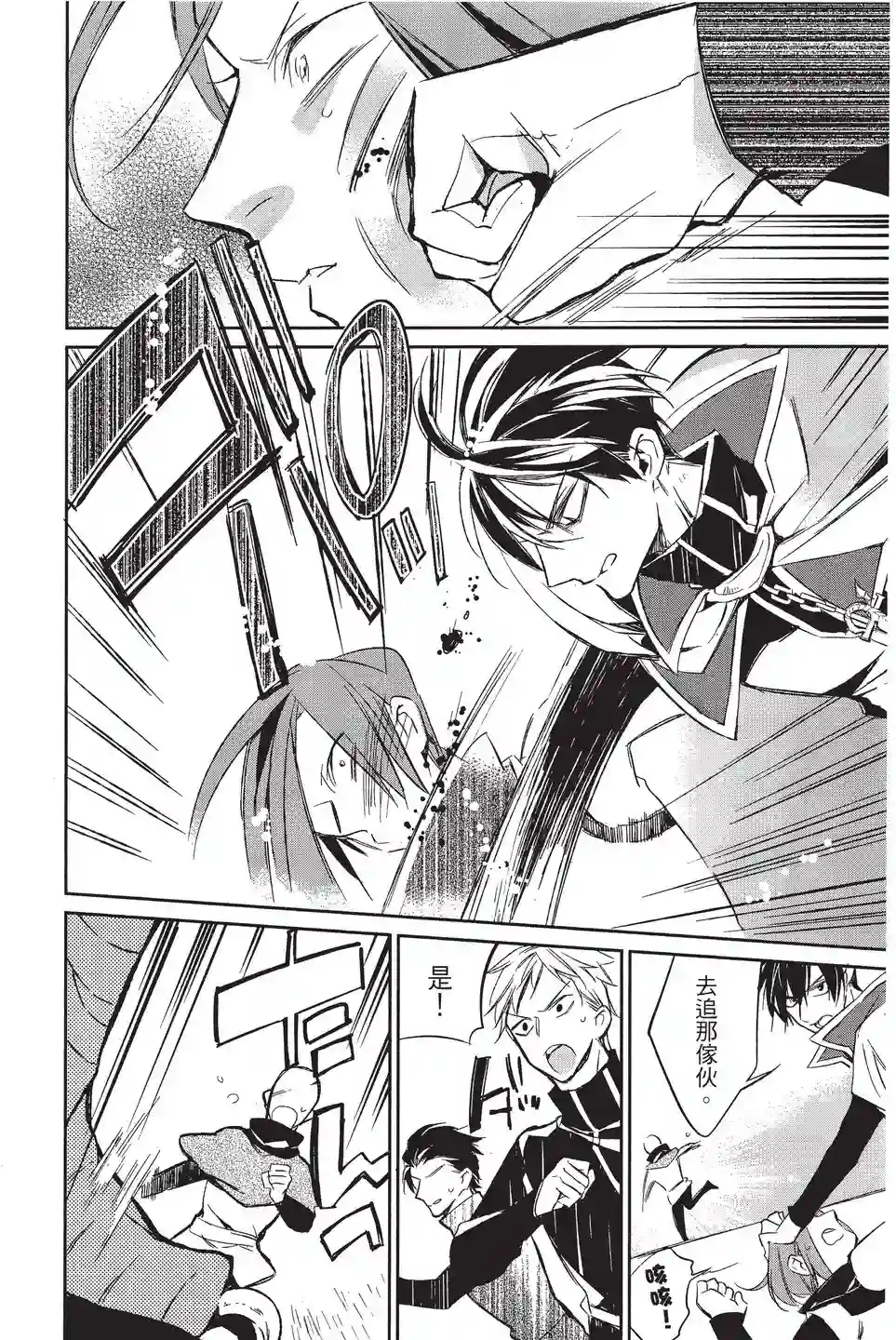 苍龙近侍单行本02