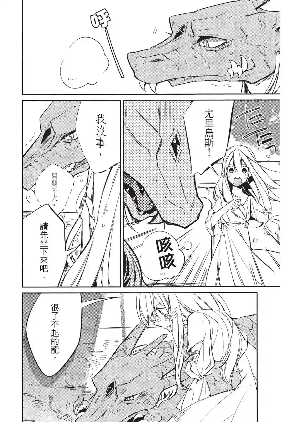 苍龙近侍单行本02