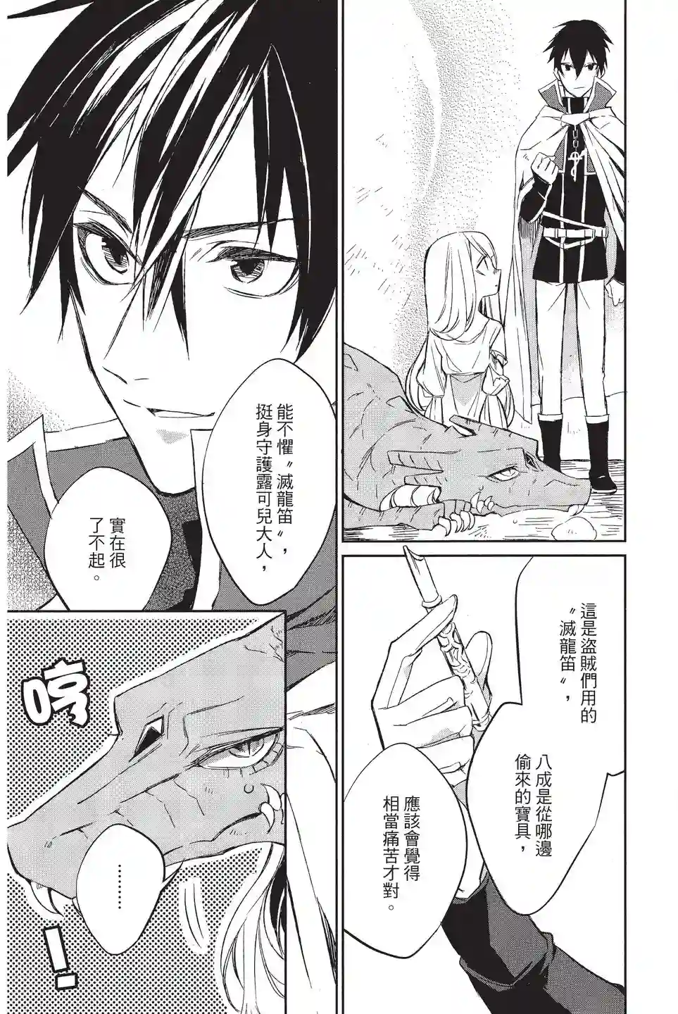 苍龙近侍单行本02