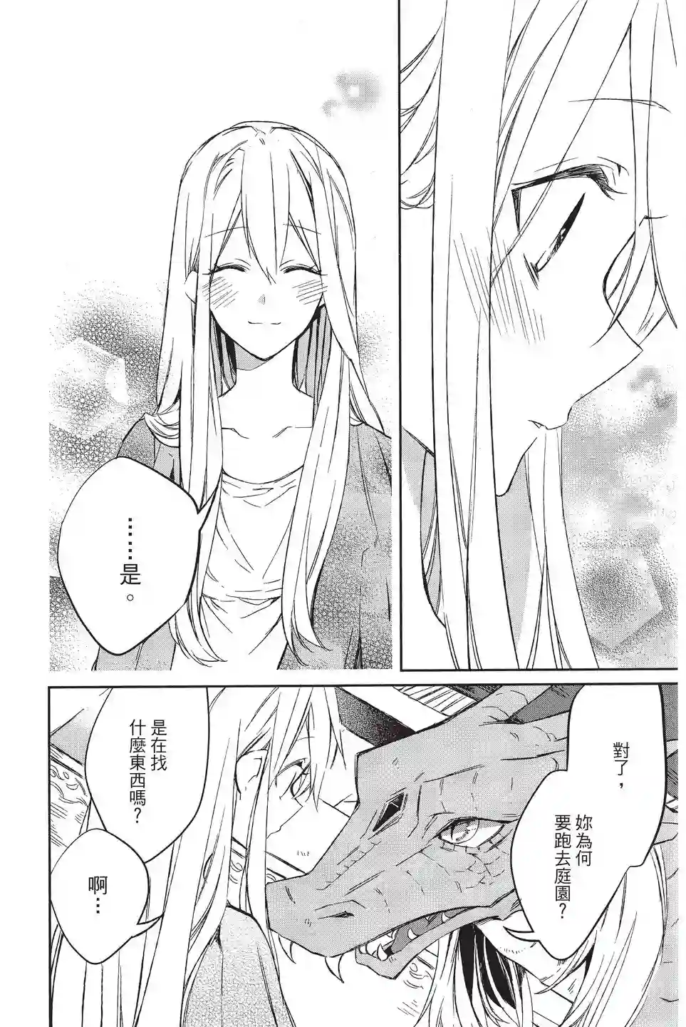 苍龙近侍单行本02