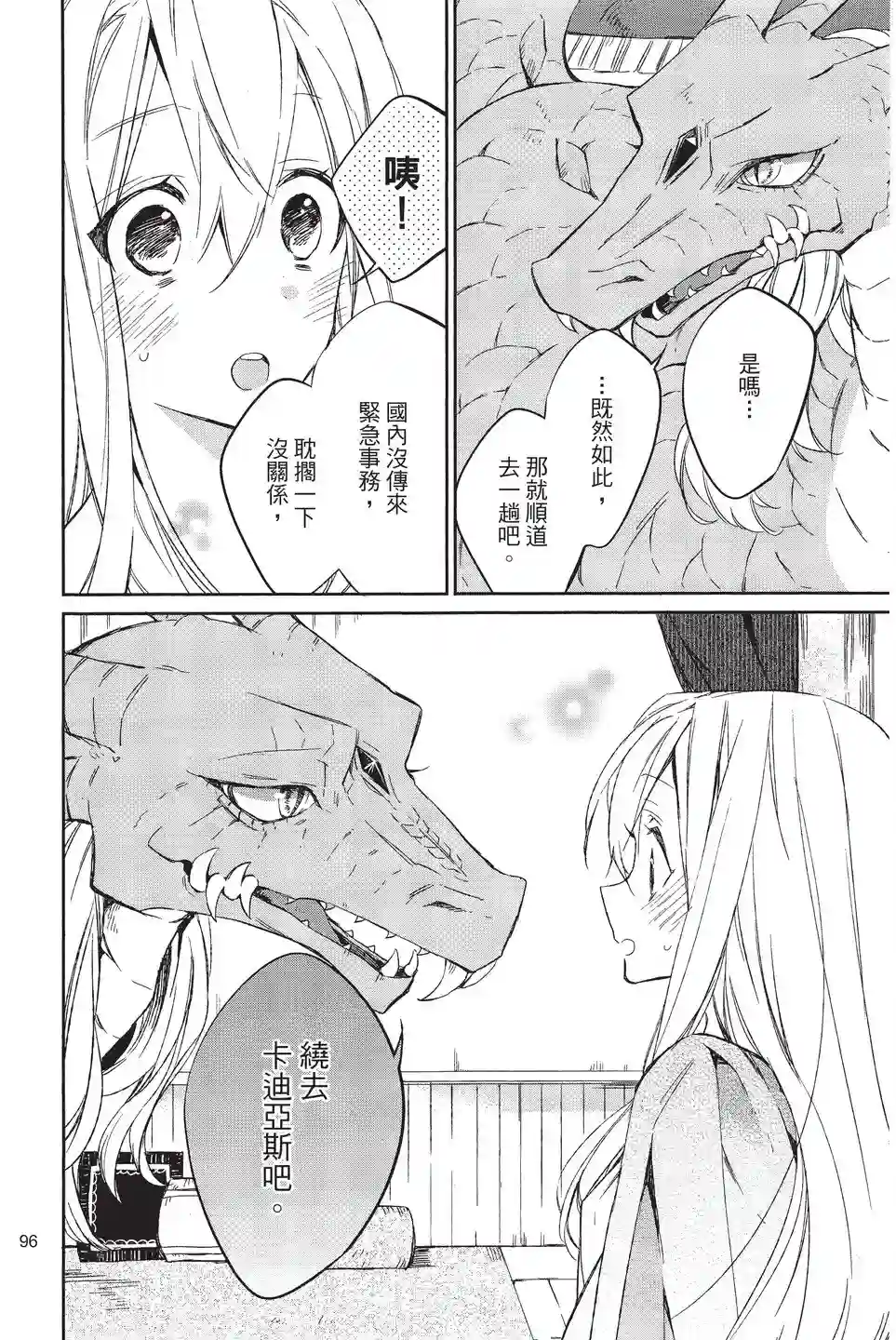 苍龙近侍单行本02