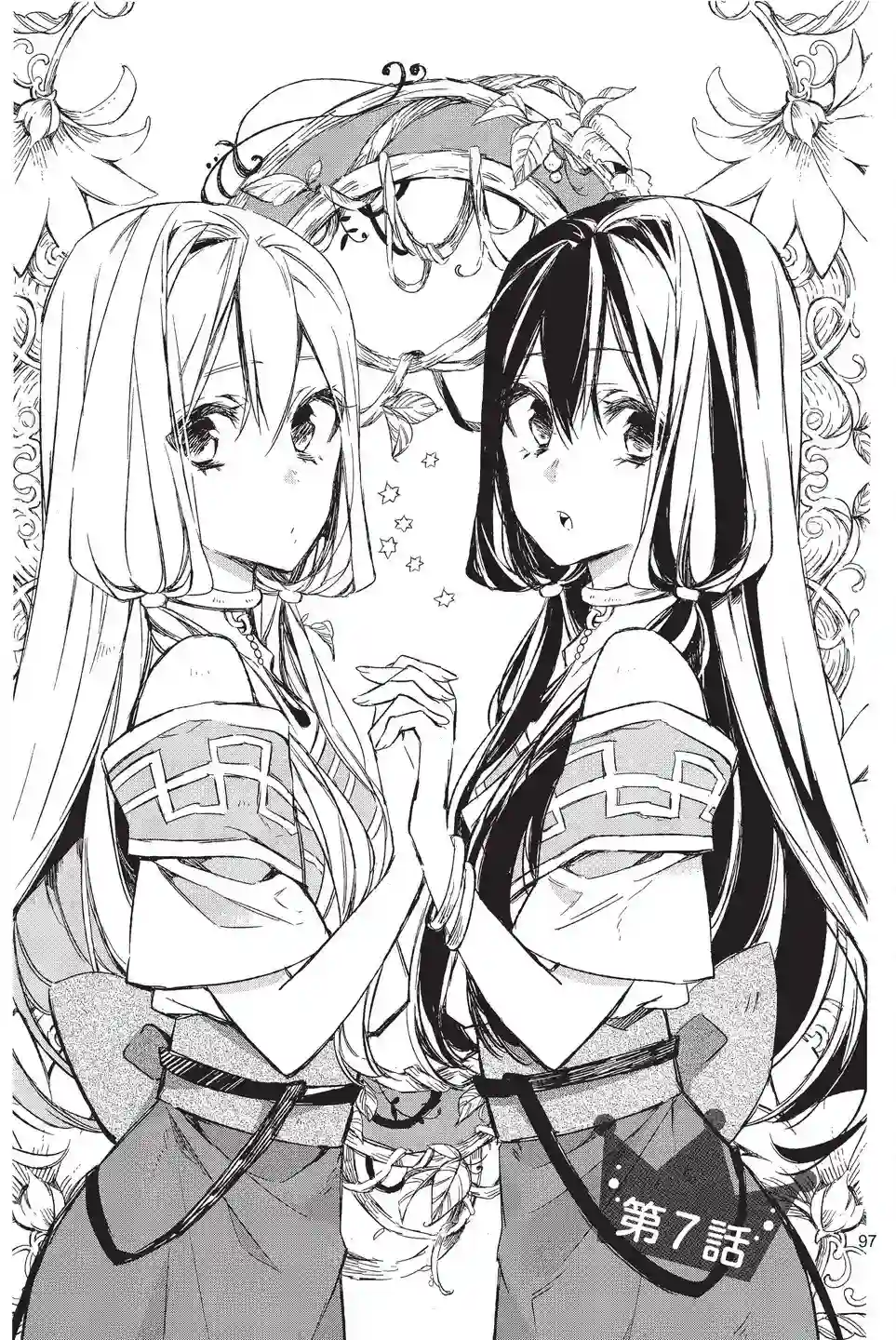 苍龙近侍单行本02