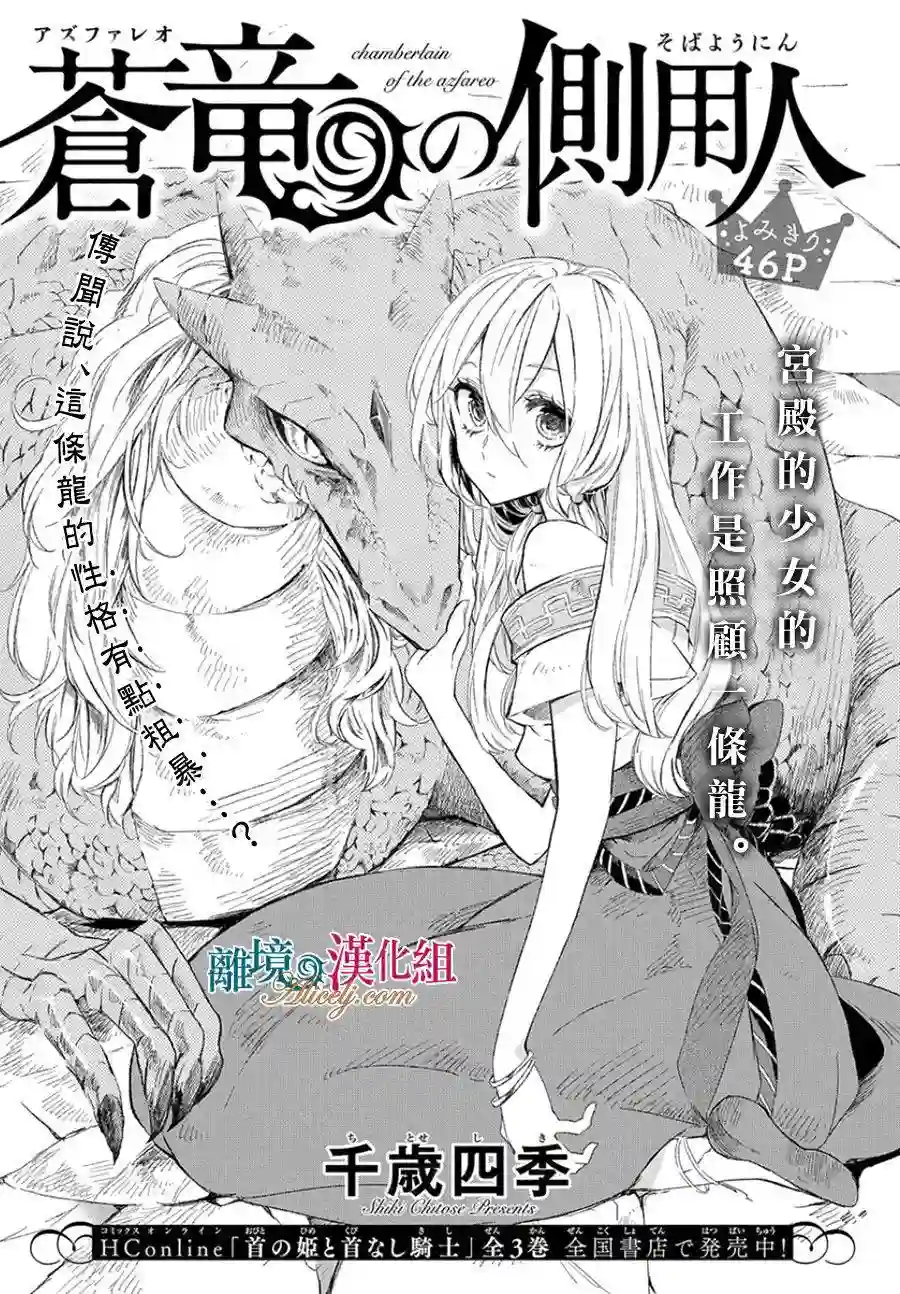 苍龙近侍第01话