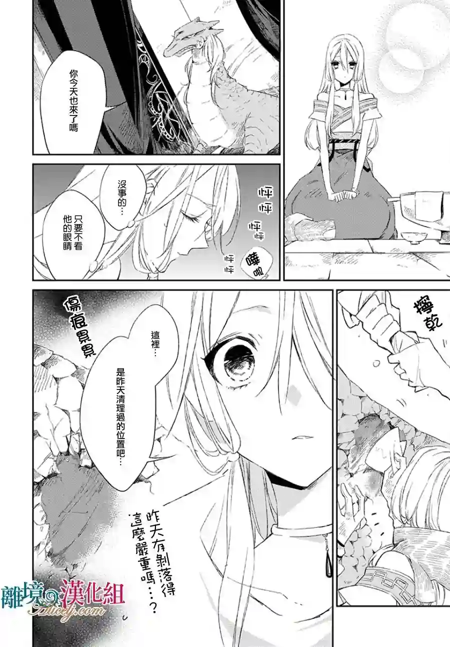 苍龙近侍第01话