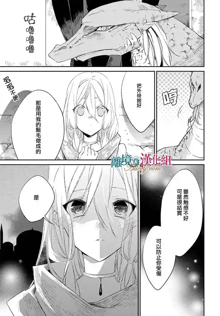 苍龙近侍第01话