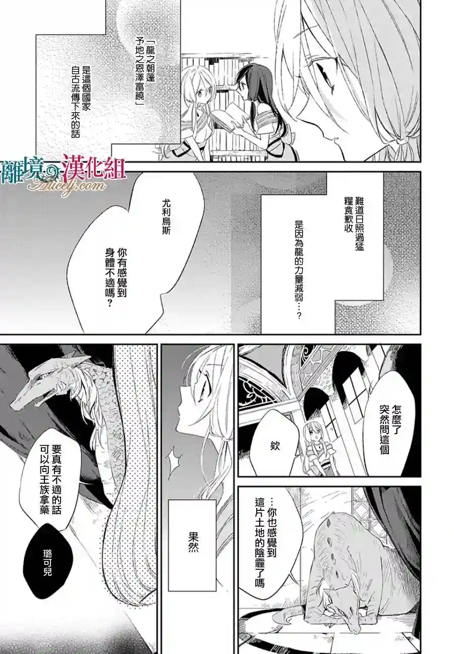 苍龙近侍第01话