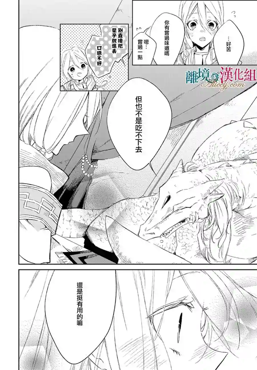 苍龙近侍第01话