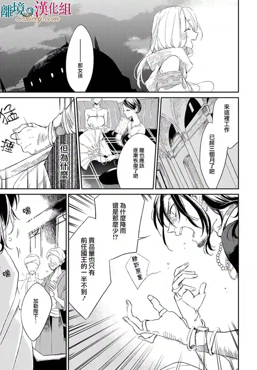 苍龙近侍第01话