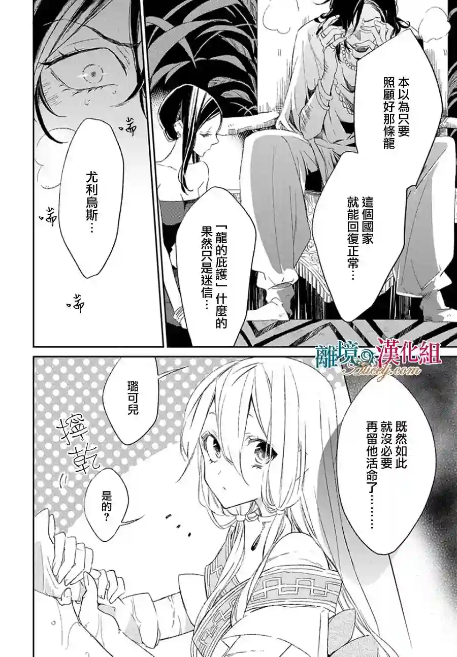 苍龙近侍第01话