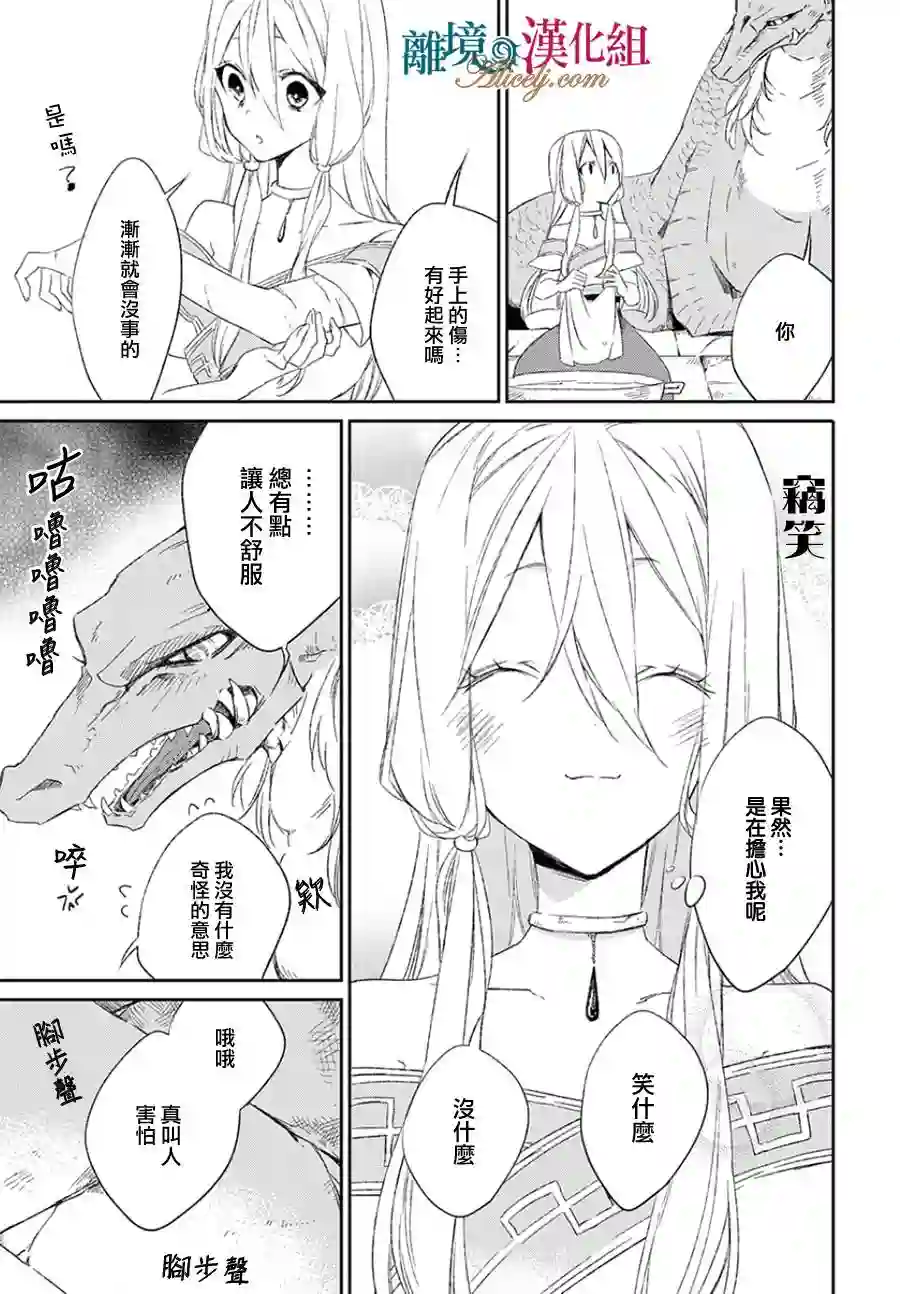 苍龙近侍第01话