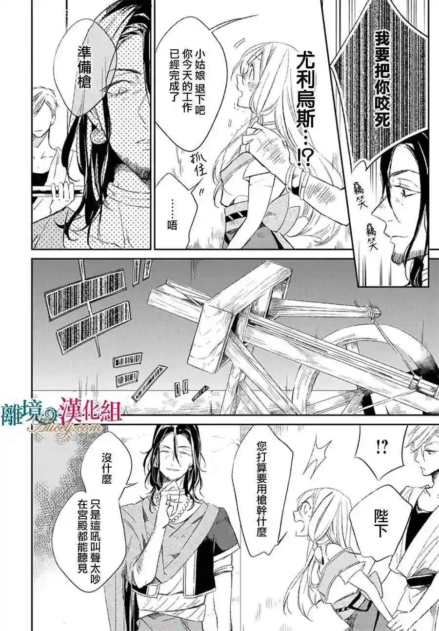 苍龙近侍第01话