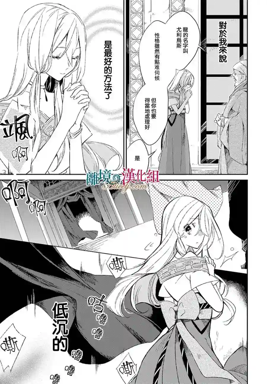 苍龙近侍第01话