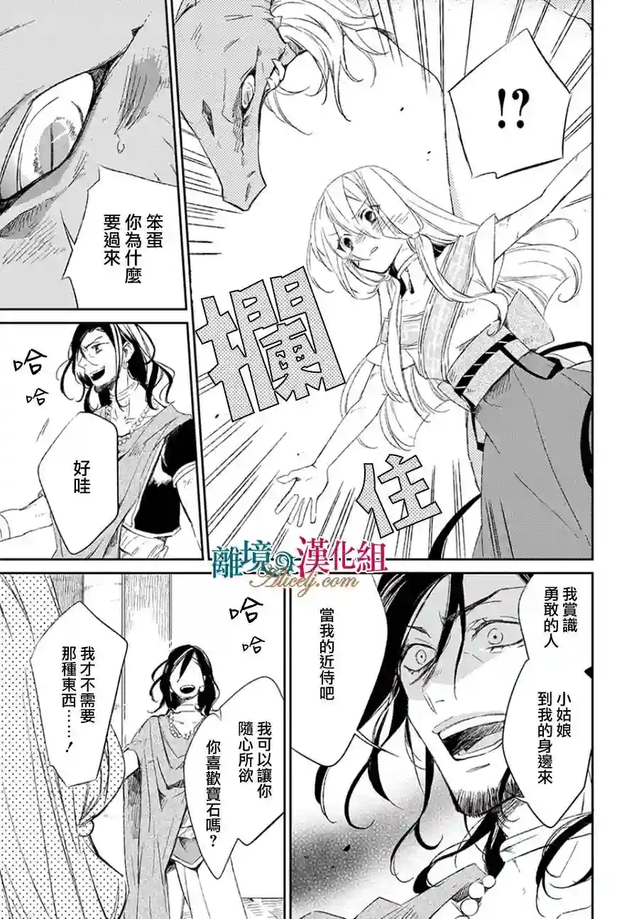 苍龙近侍第01话