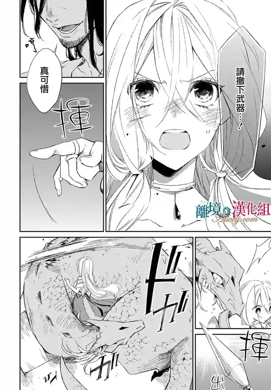 苍龙近侍第01话