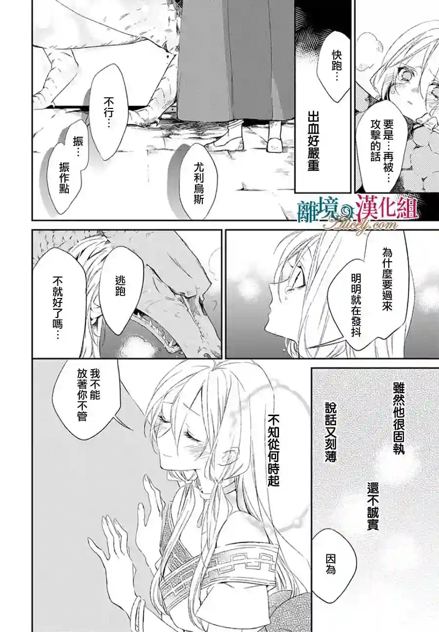 苍龙近侍第01话