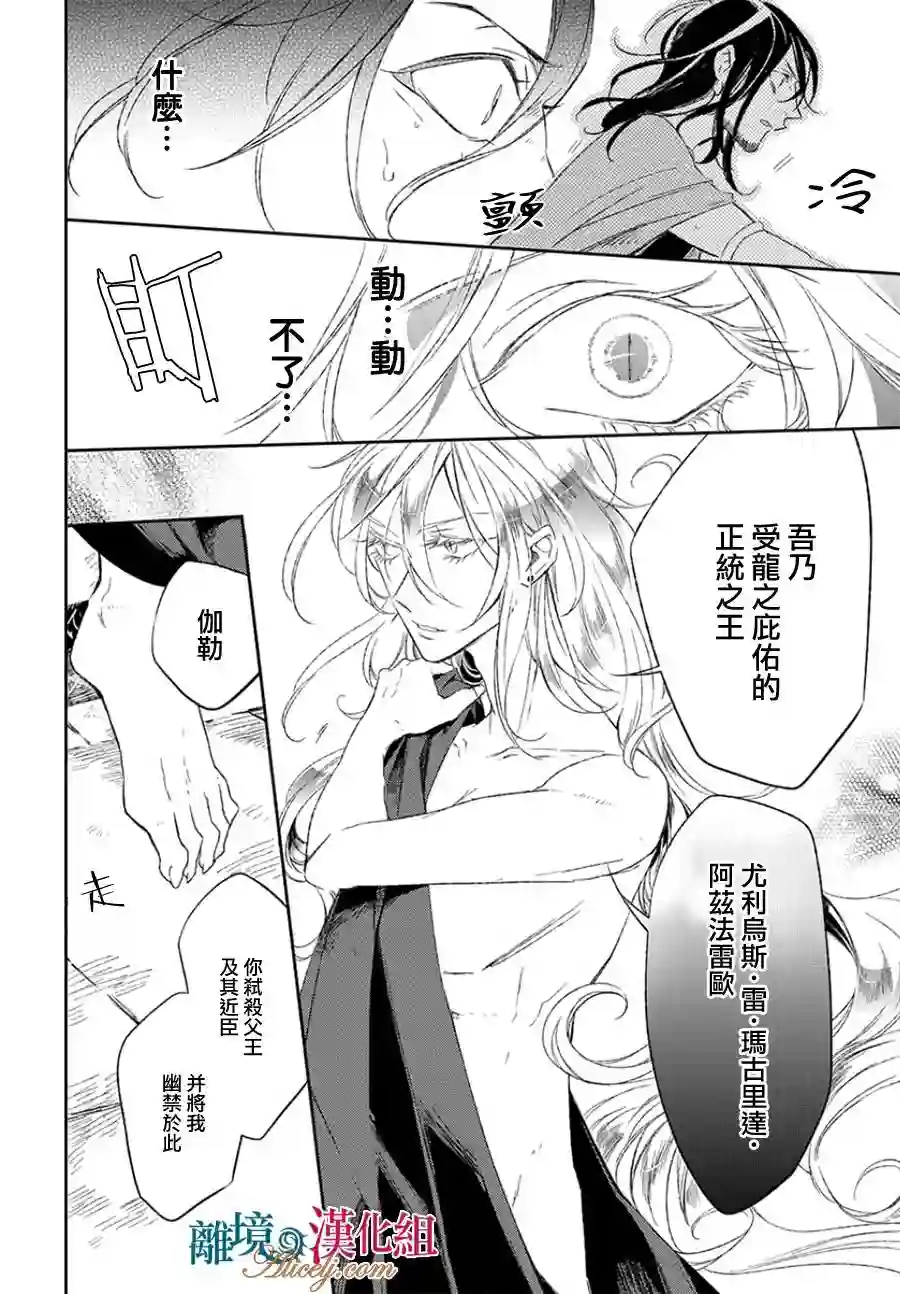 苍龙近侍第01话