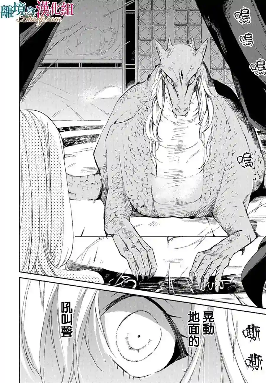 苍龙近侍第01话