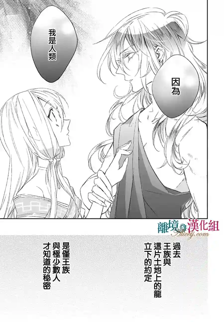 苍龙近侍第01话