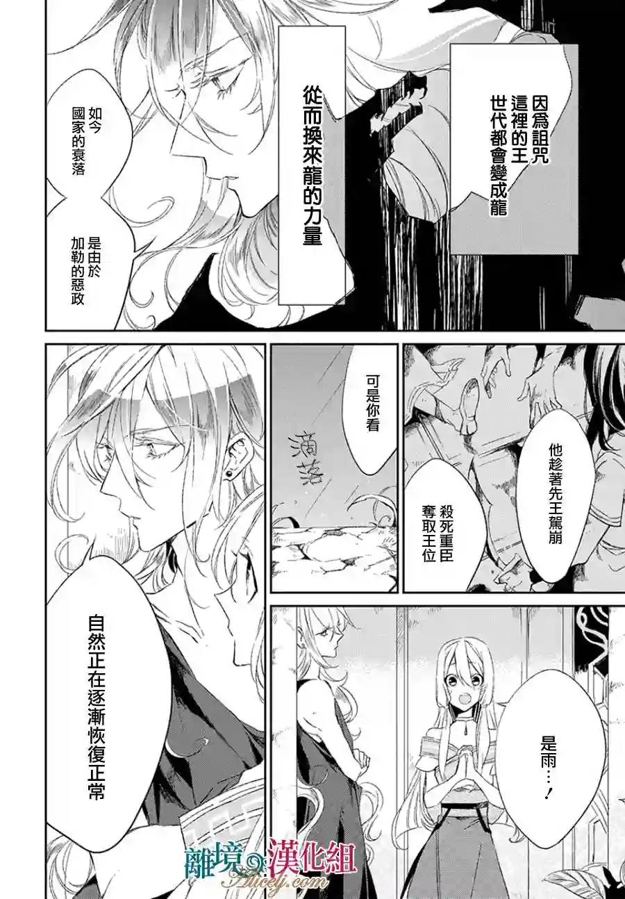 苍龙近侍第01话