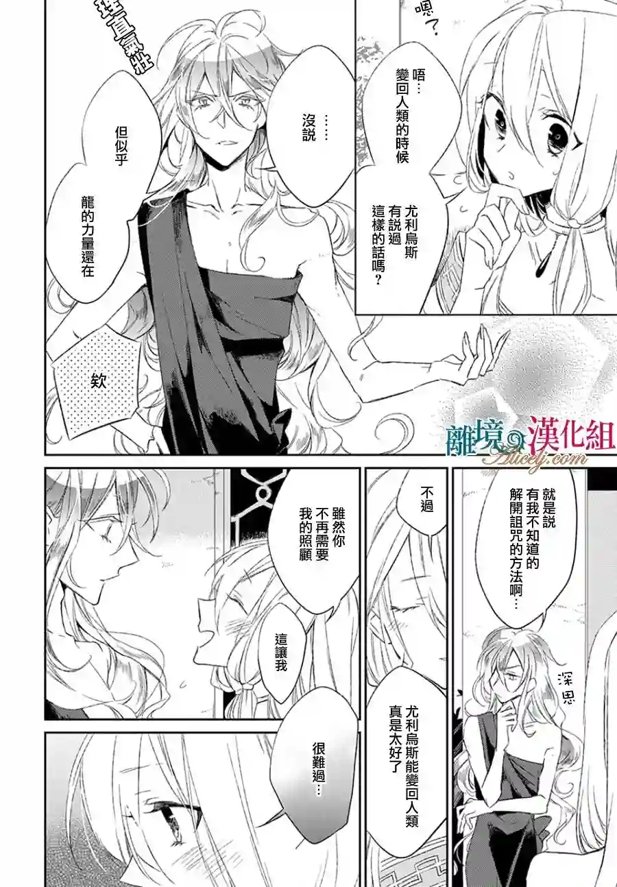 苍龙近侍第01话