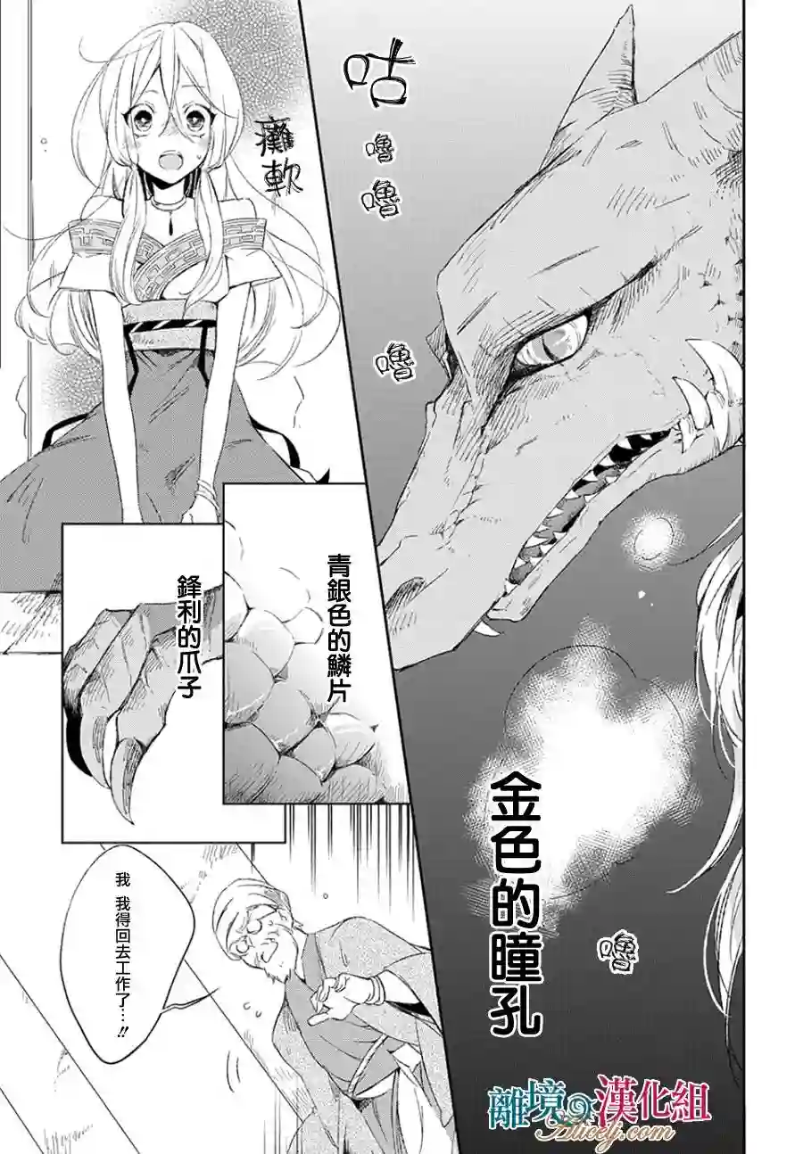 苍龙近侍第01话