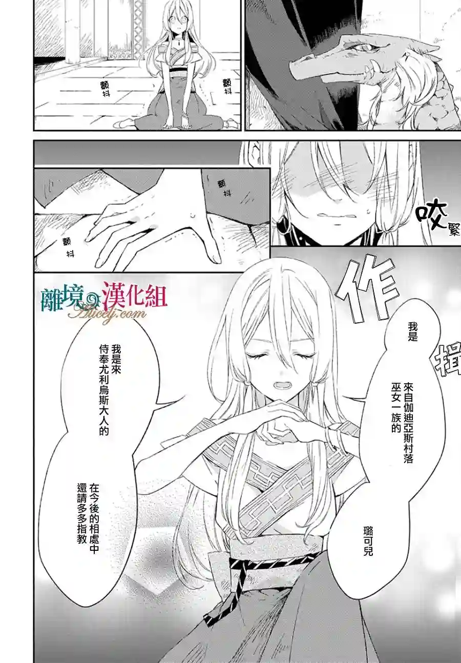 苍龙近侍第01话