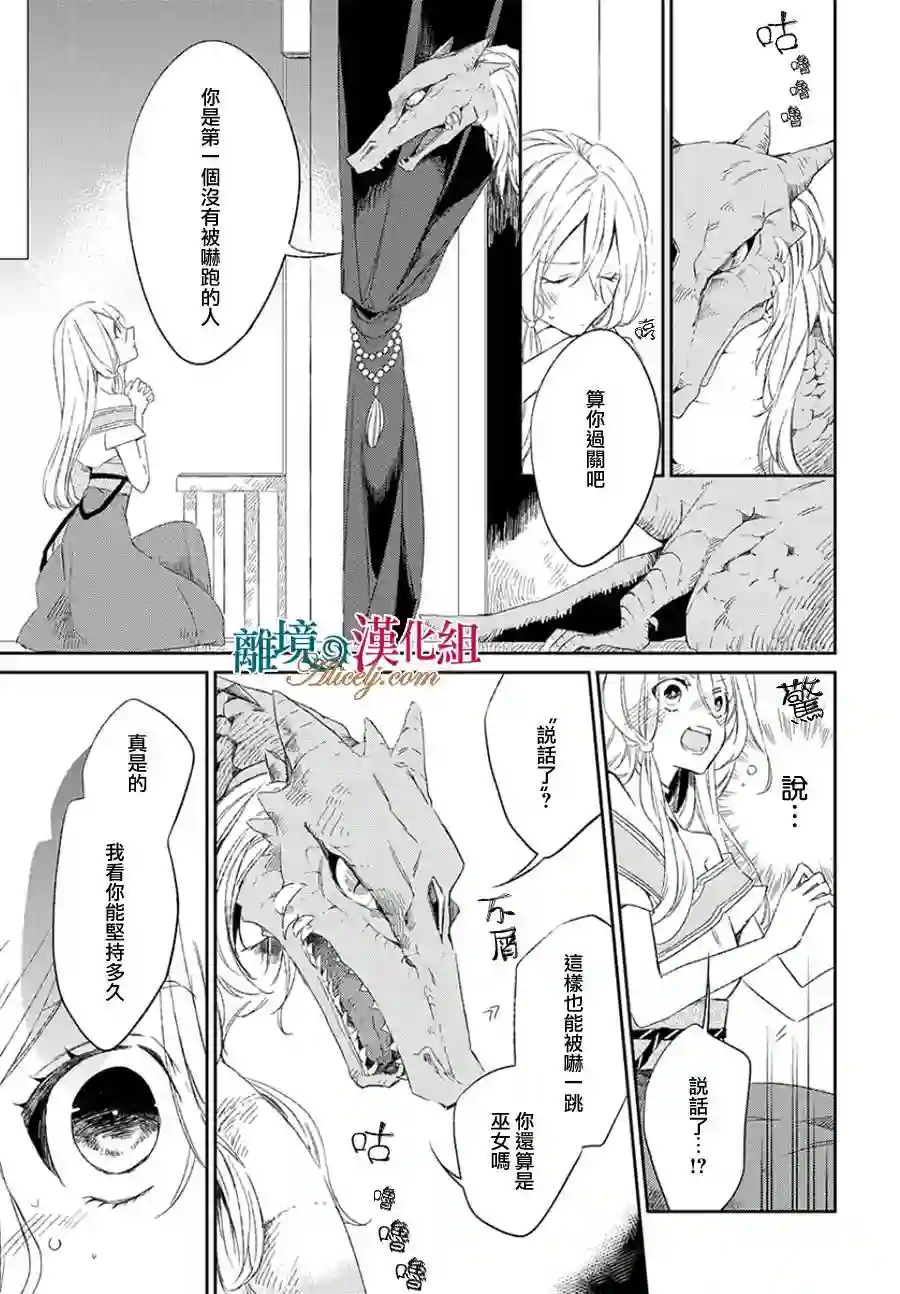 苍龙近侍第01话