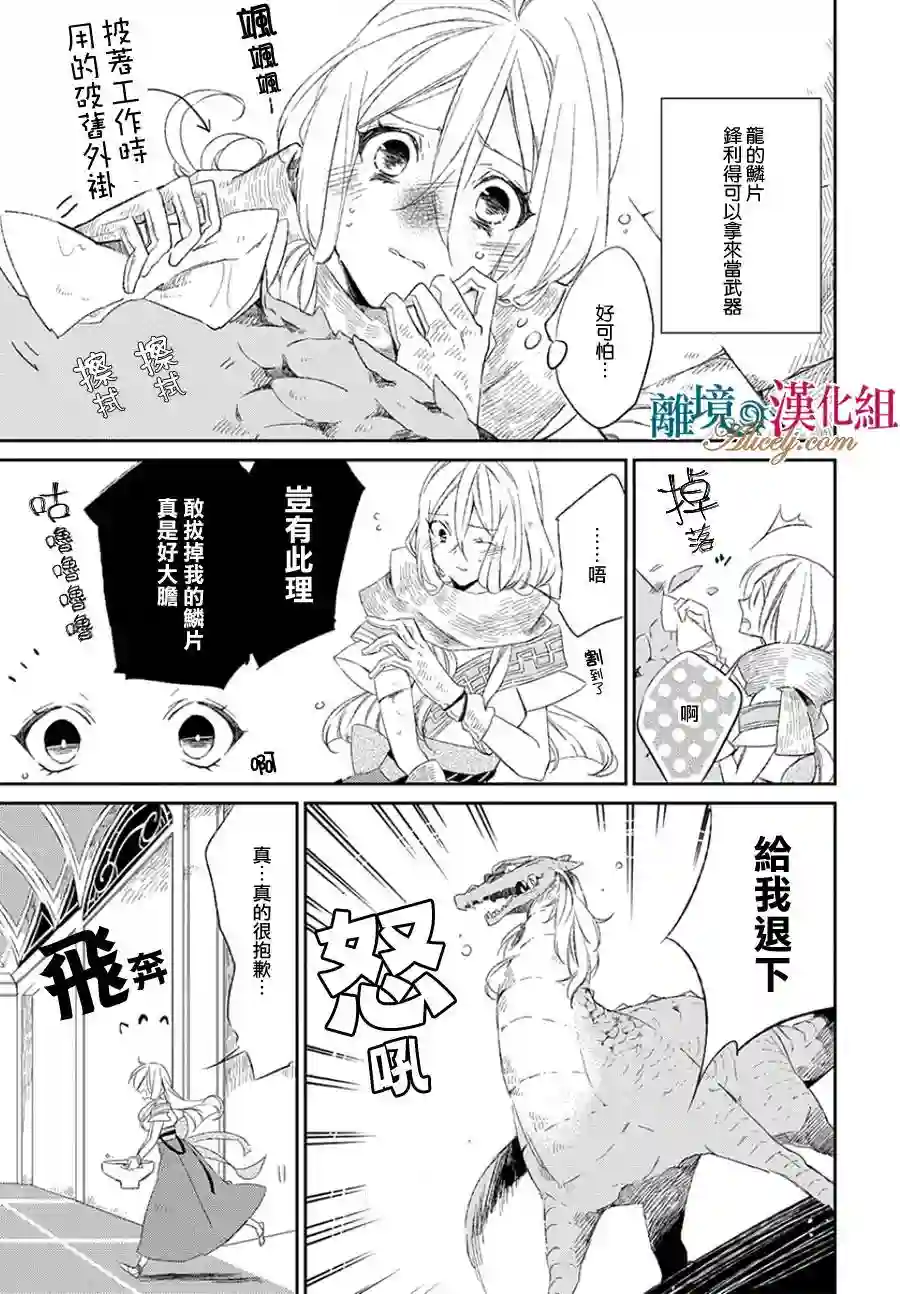 苍龙近侍第01话