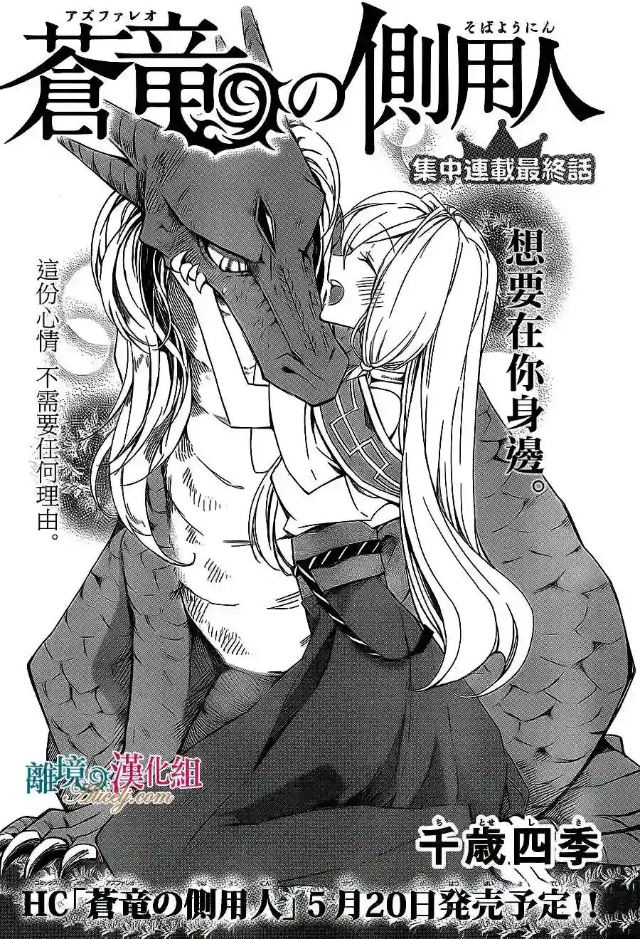 苍龙近侍第04话