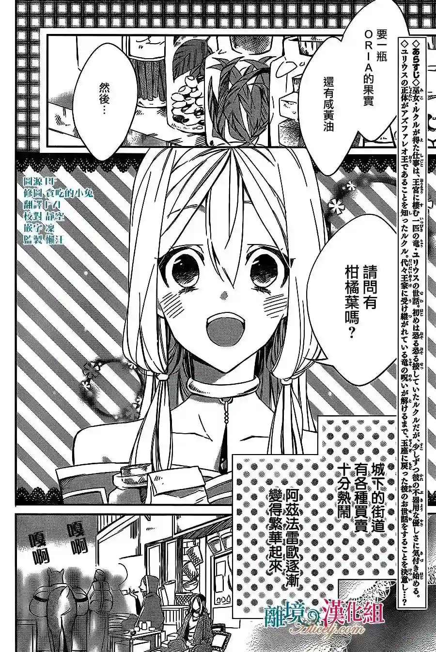 苍龙近侍第04话