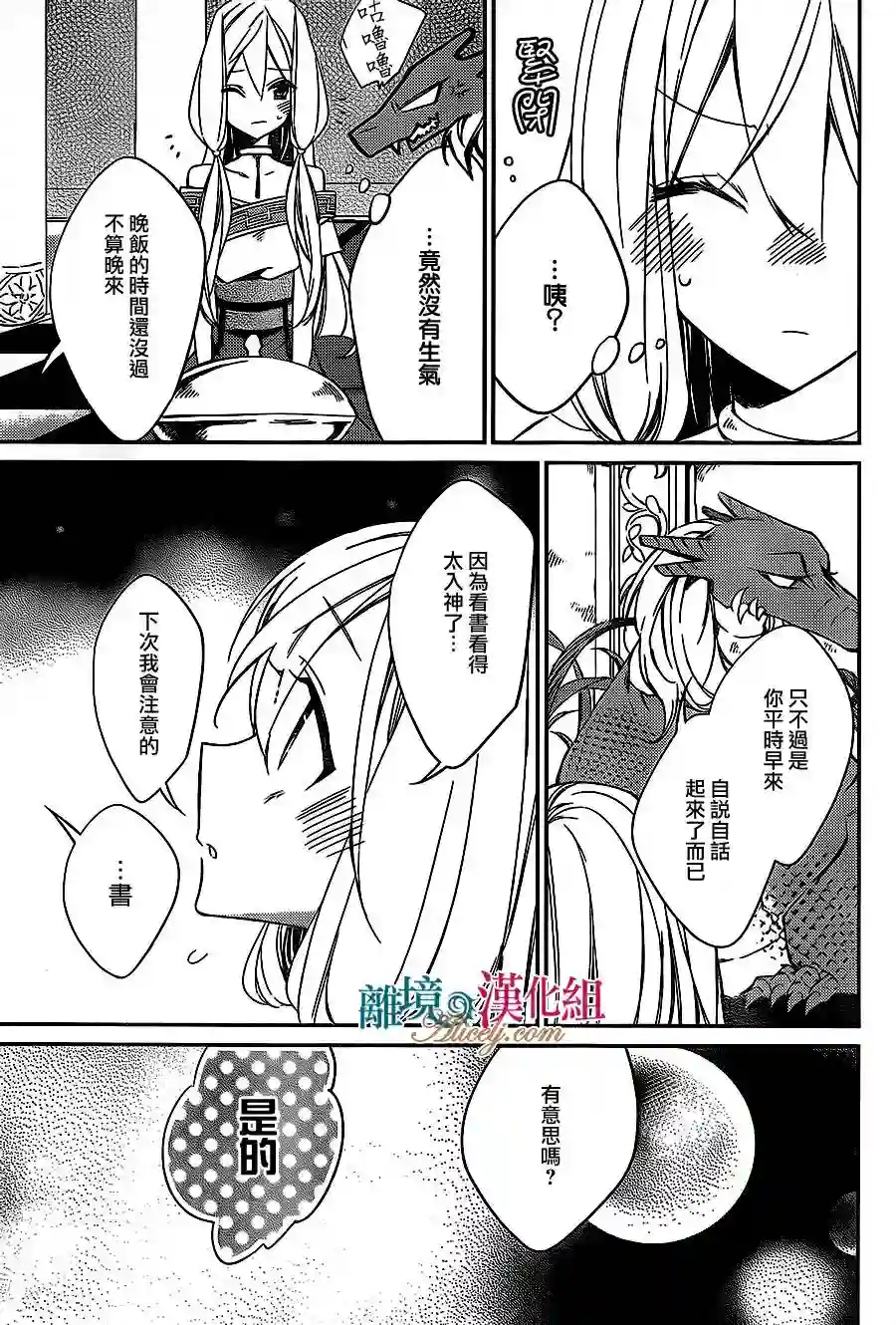 苍龙近侍第04话