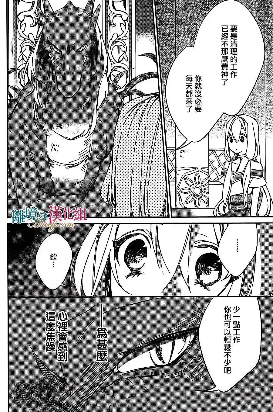 苍龙近侍第04话