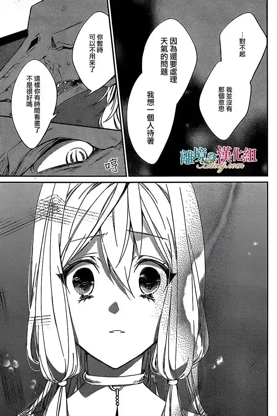 苍龙近侍第04话