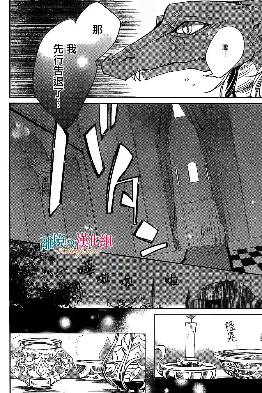 苍龙近侍第04话