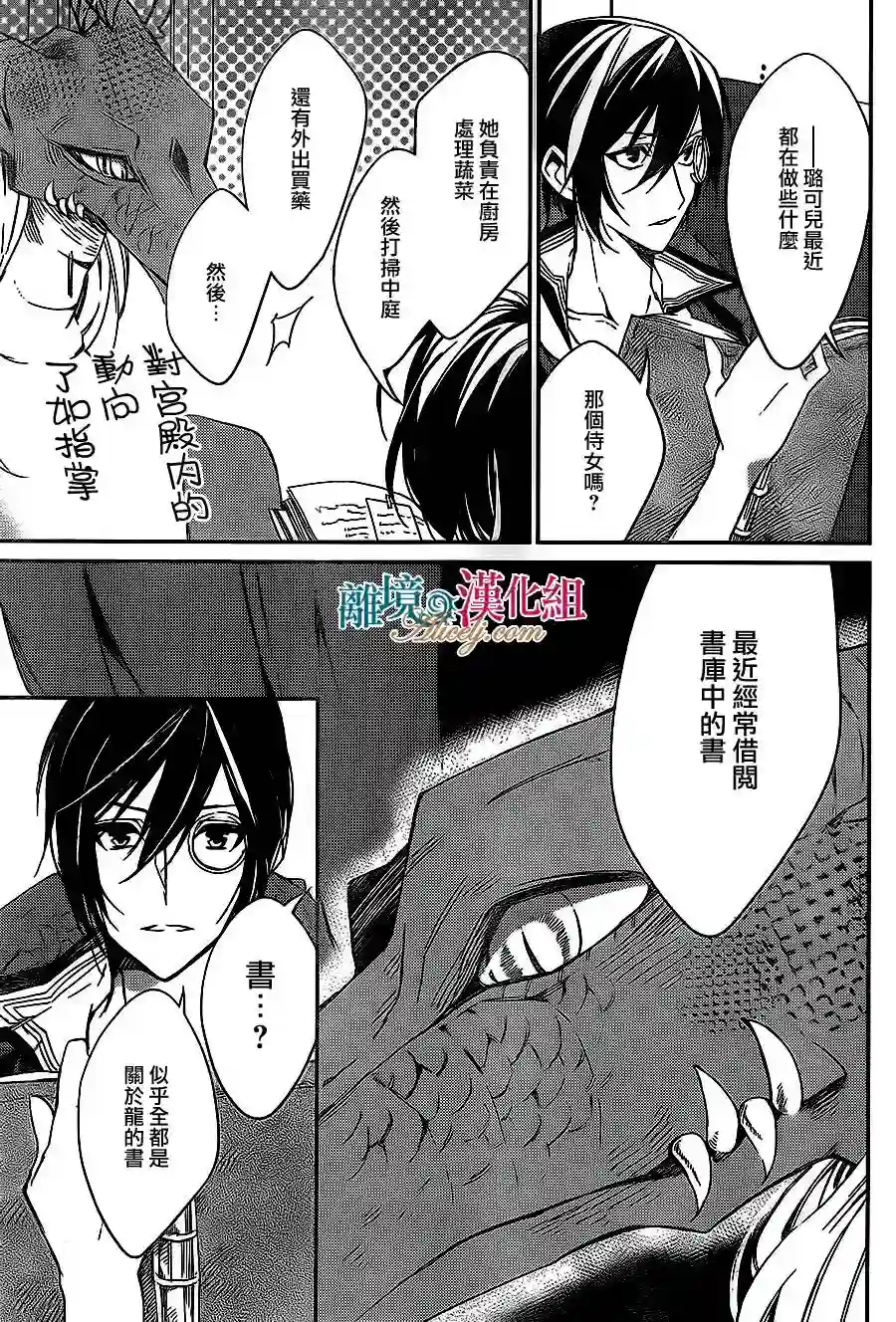 苍龙近侍第04话