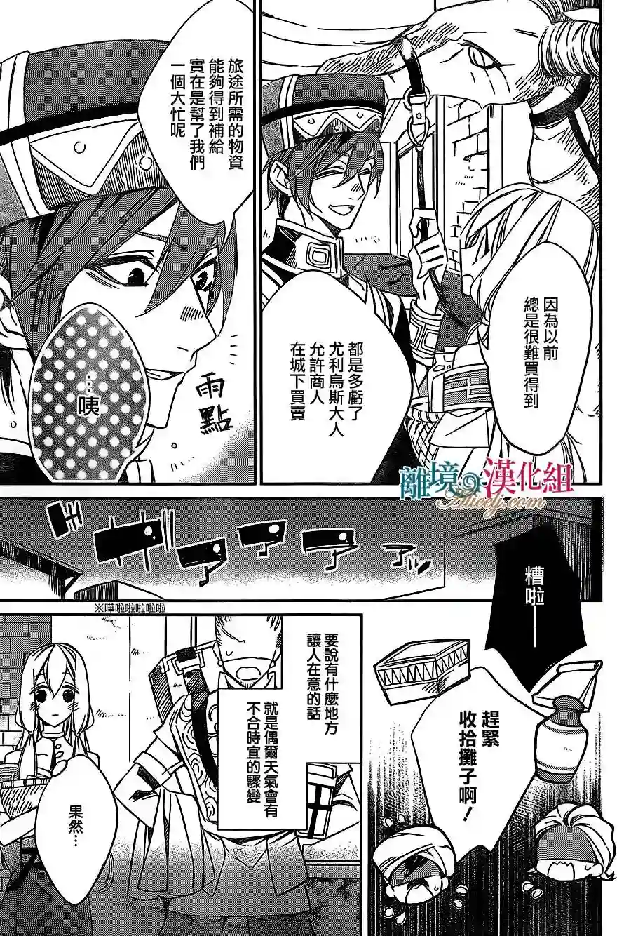 苍龙近侍第04话