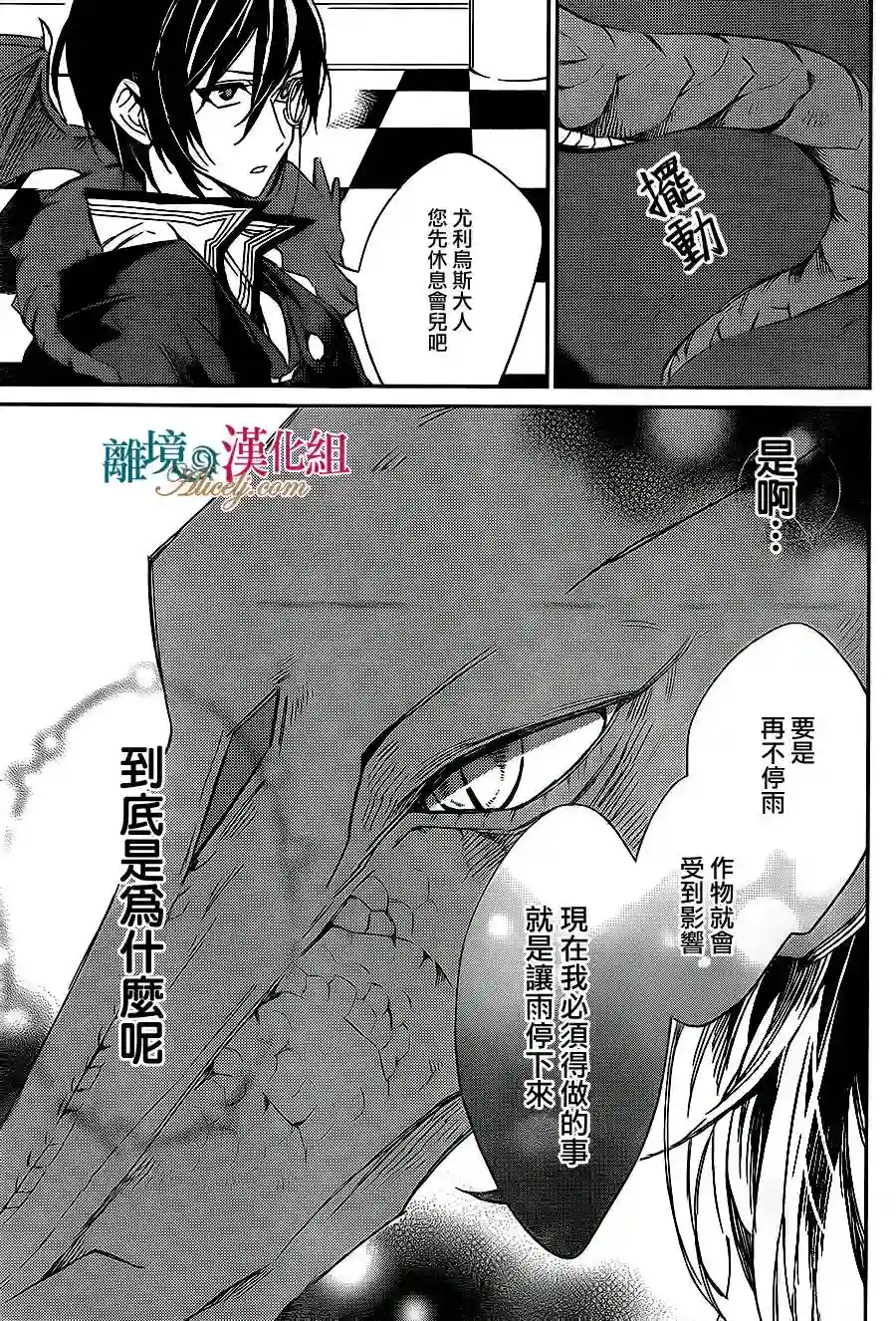 苍龙近侍第04话