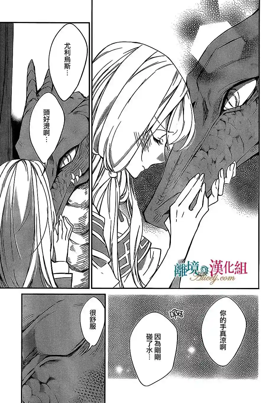 苍龙近侍第04话