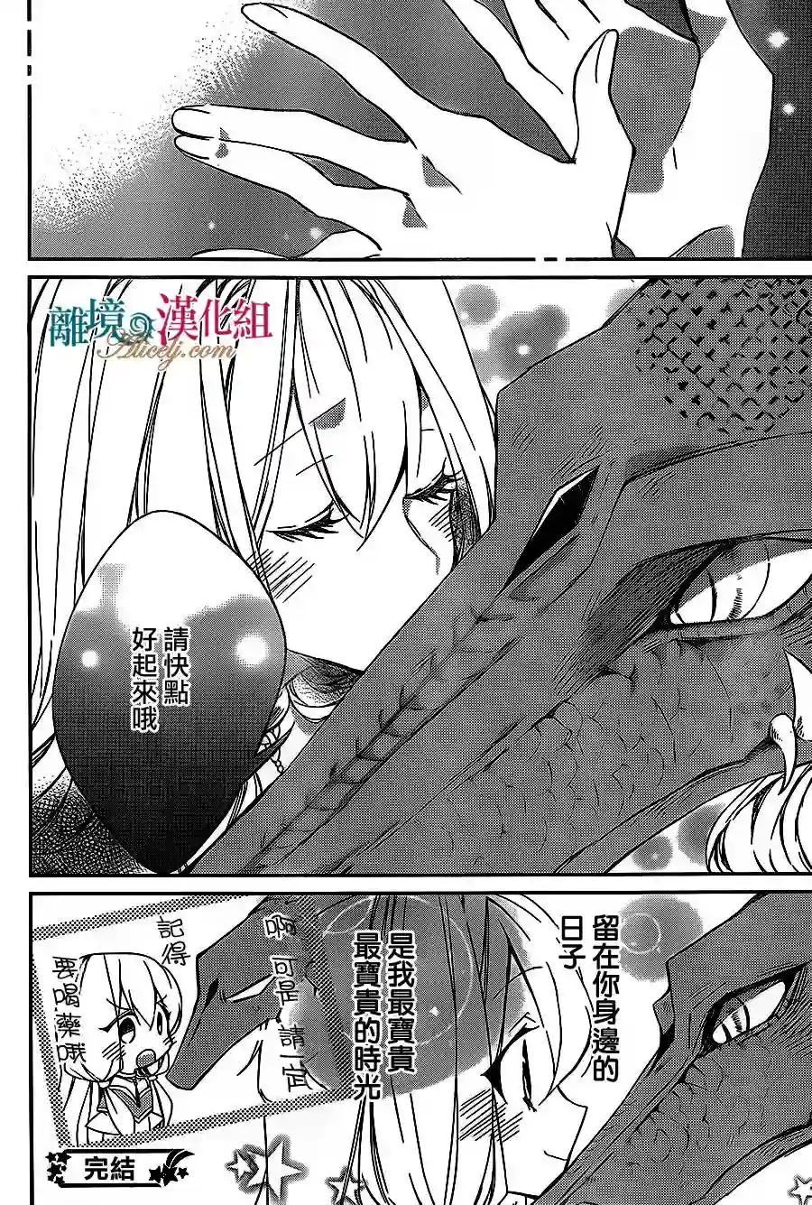 苍龙近侍第04话