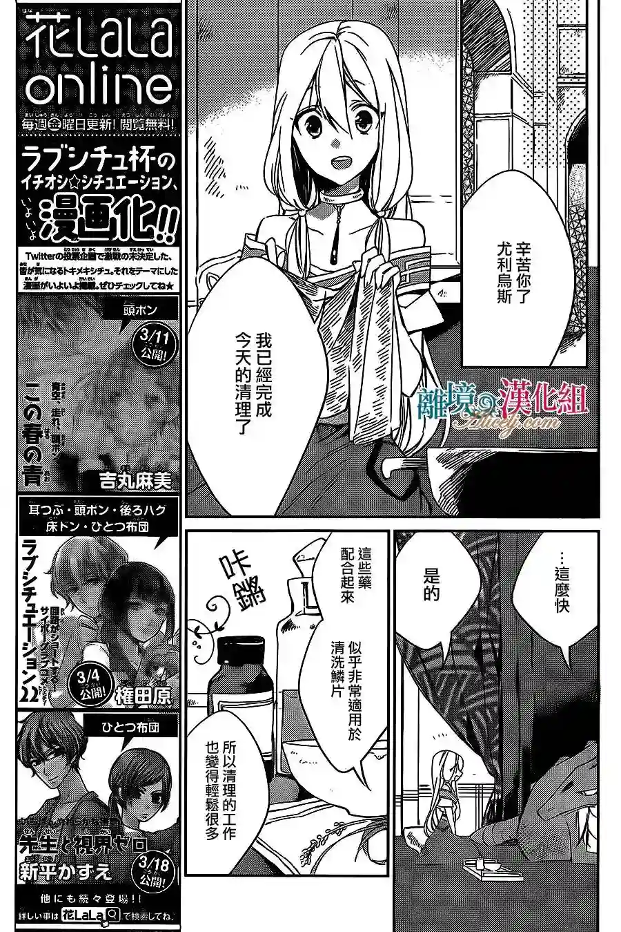 苍龙近侍第04话