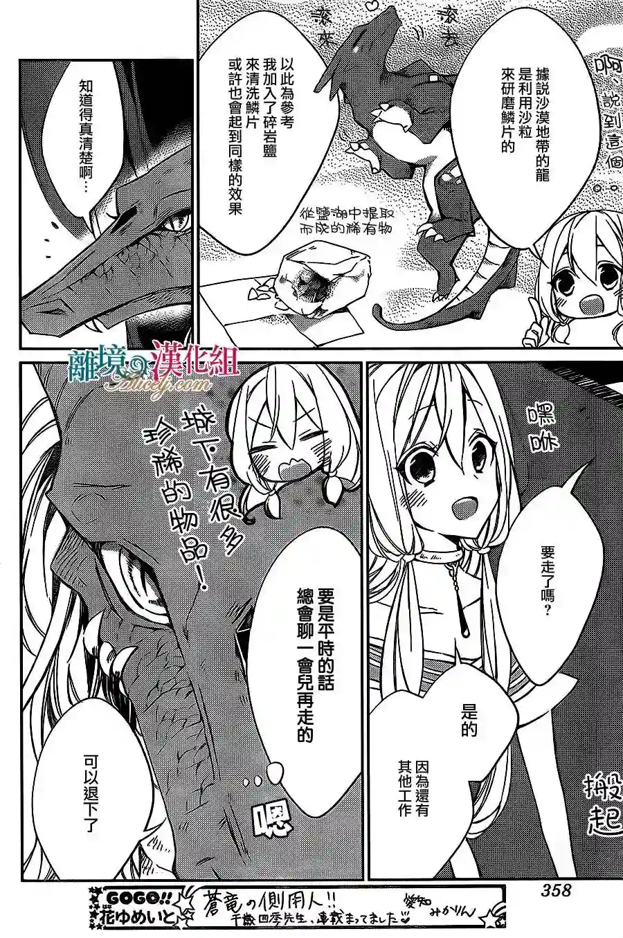 苍龙近侍第04话