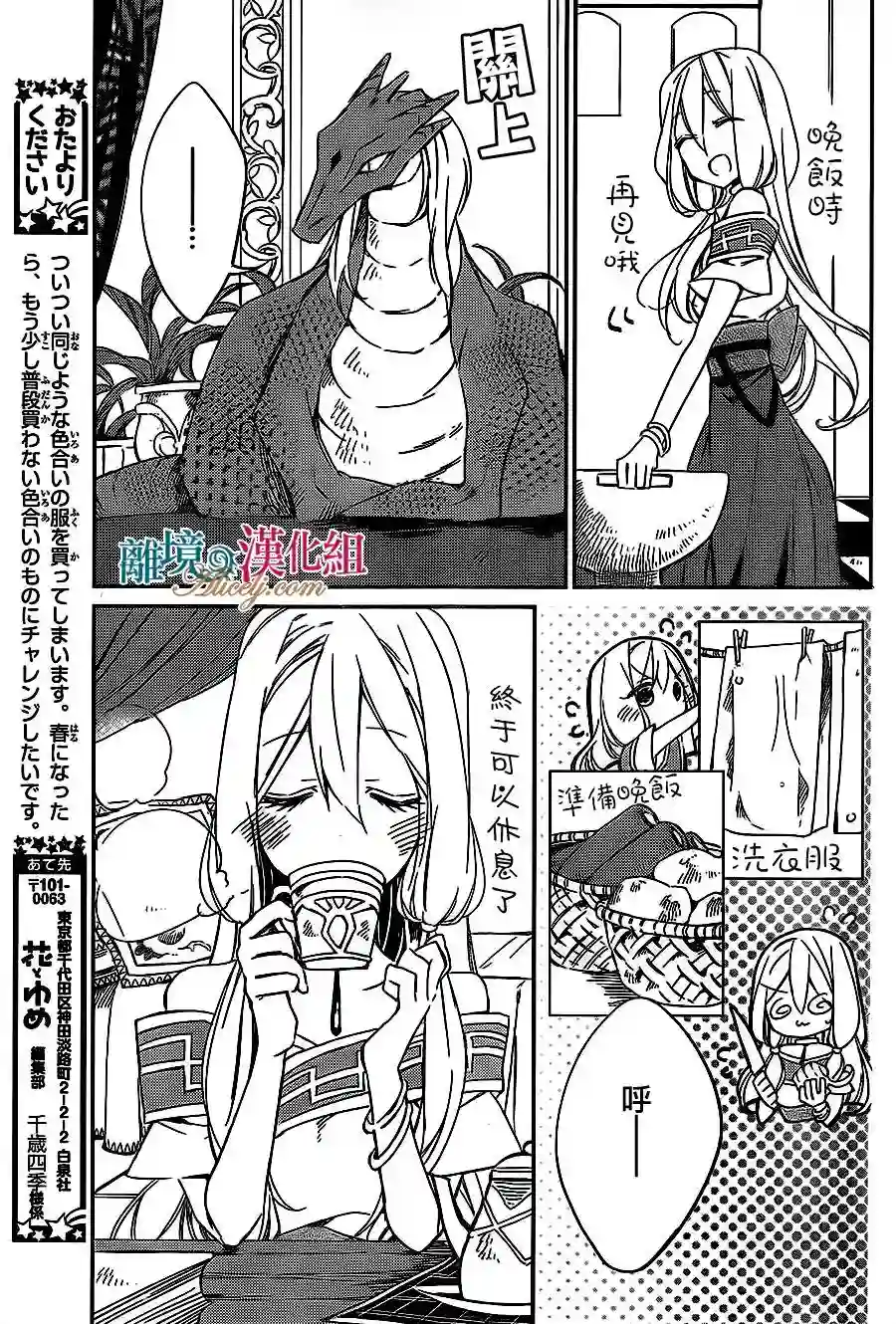 苍龙近侍第04话