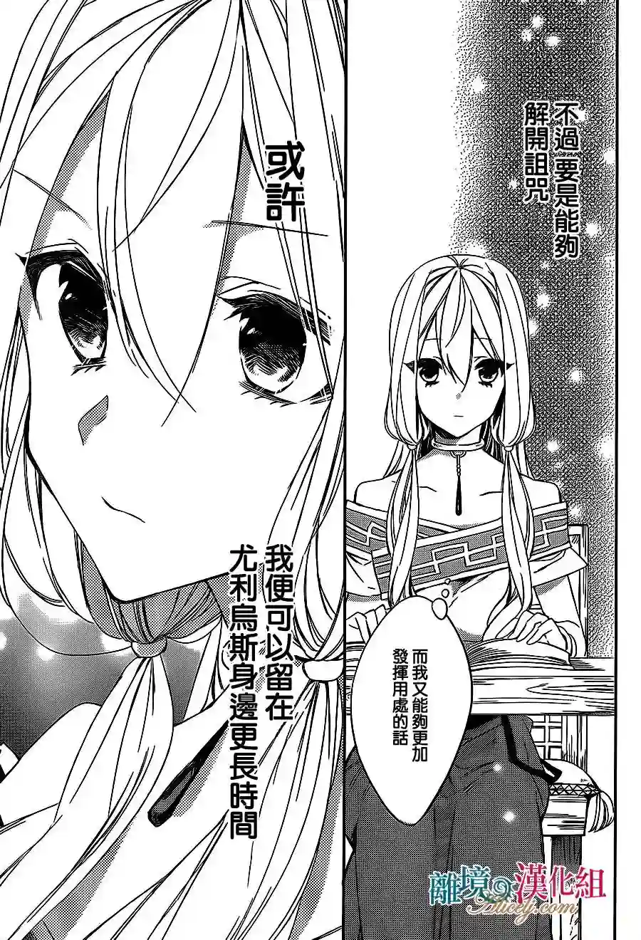 苍龙近侍第04话