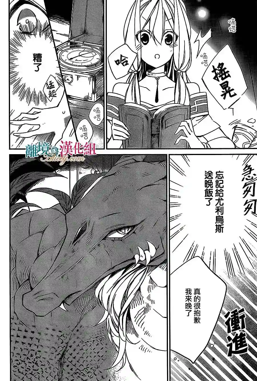 苍龙近侍第04话